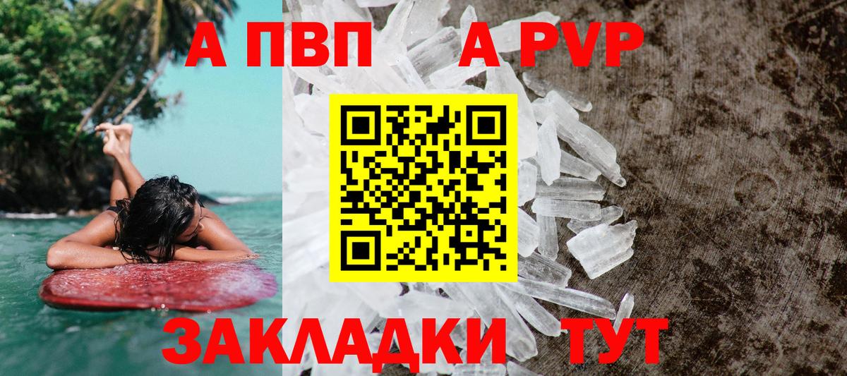 APVP  цены   Alfa_PVP кристаллы  A PVP кристаллы  Черняховск 