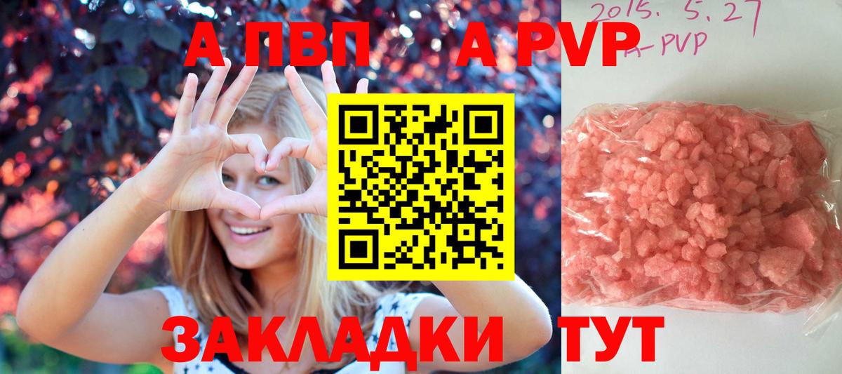 Alpha PVP Соль Черняховск