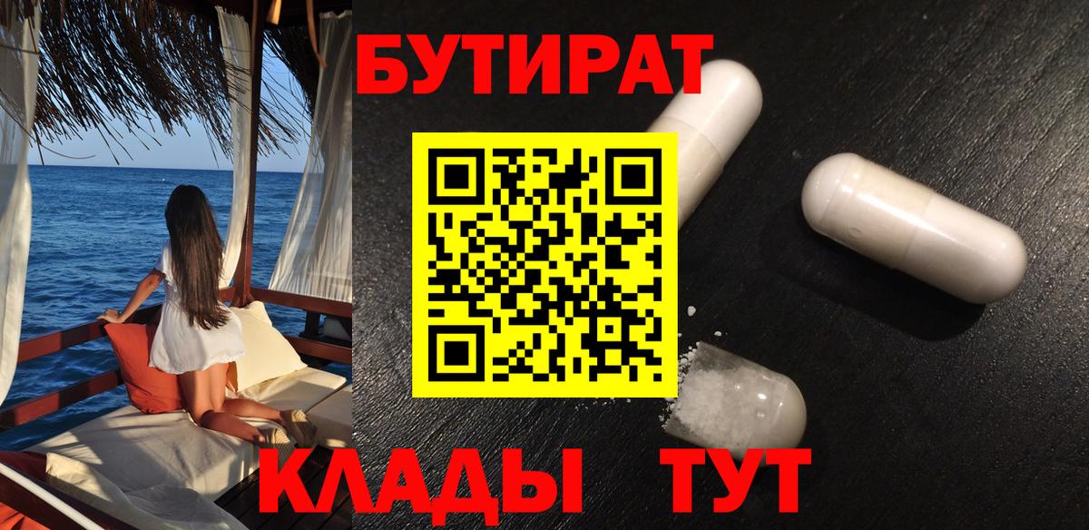 БУТИРАТ BDO 33% Черняховск