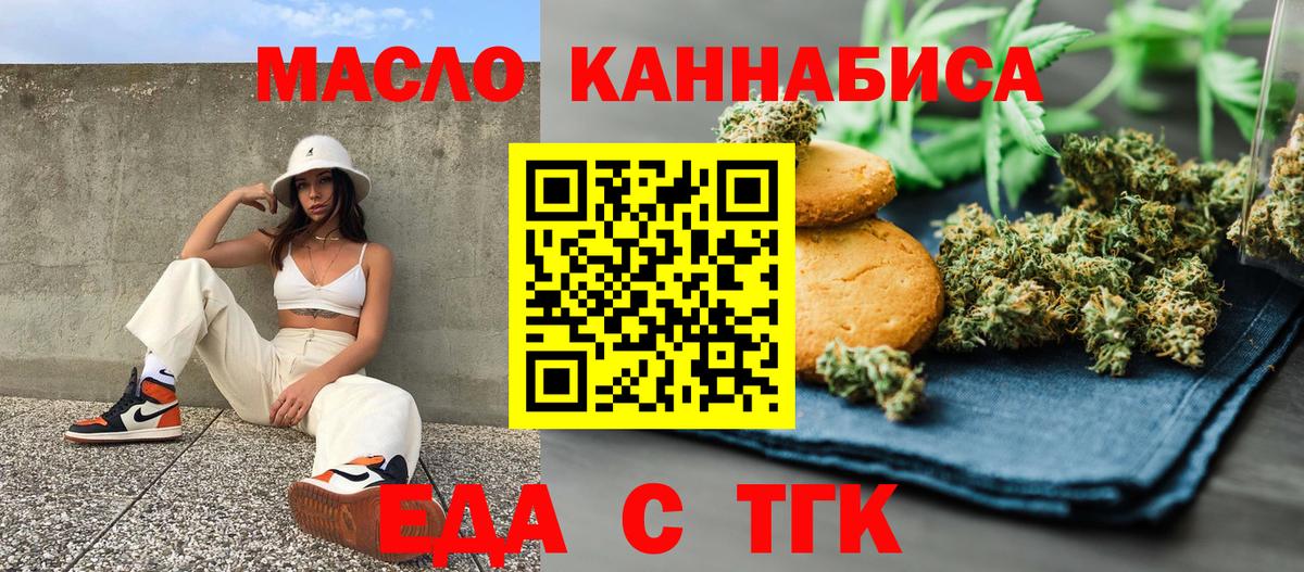 Печенье с ТГК конопля Черняховск