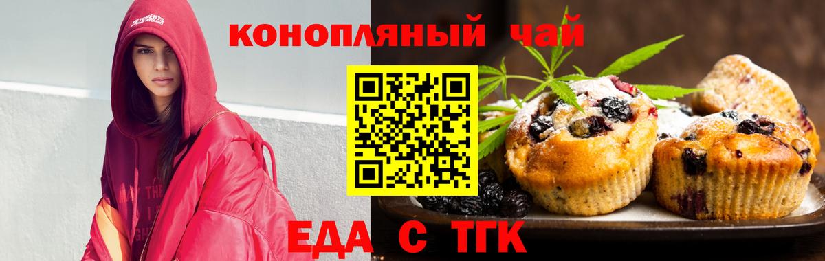 Черняховск  Печенье с ТГК конопля  Вход с VPN 