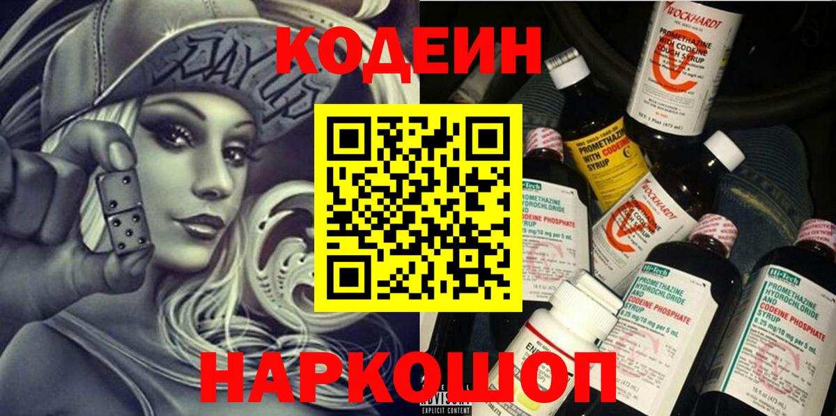 Codein напиток Lean (лин)  Вход с VPN  Черняховск  Codein напиток Lean (лин) 