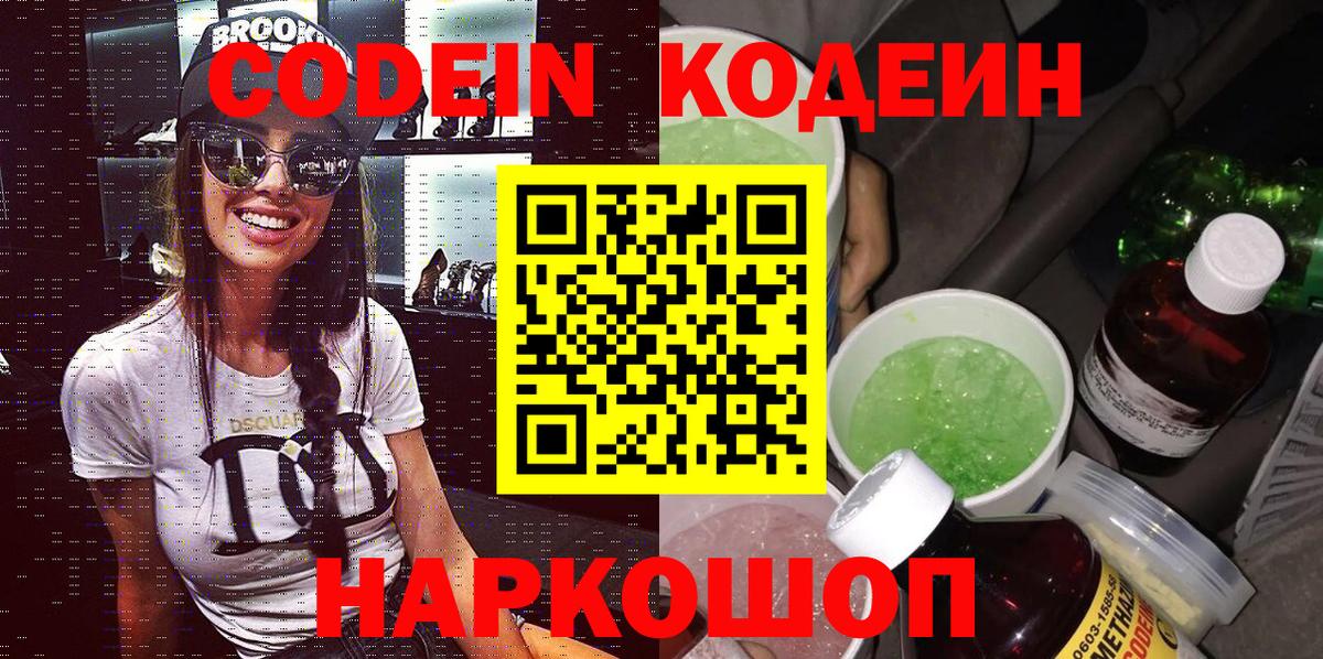 Codein Purple Drank Черняховск