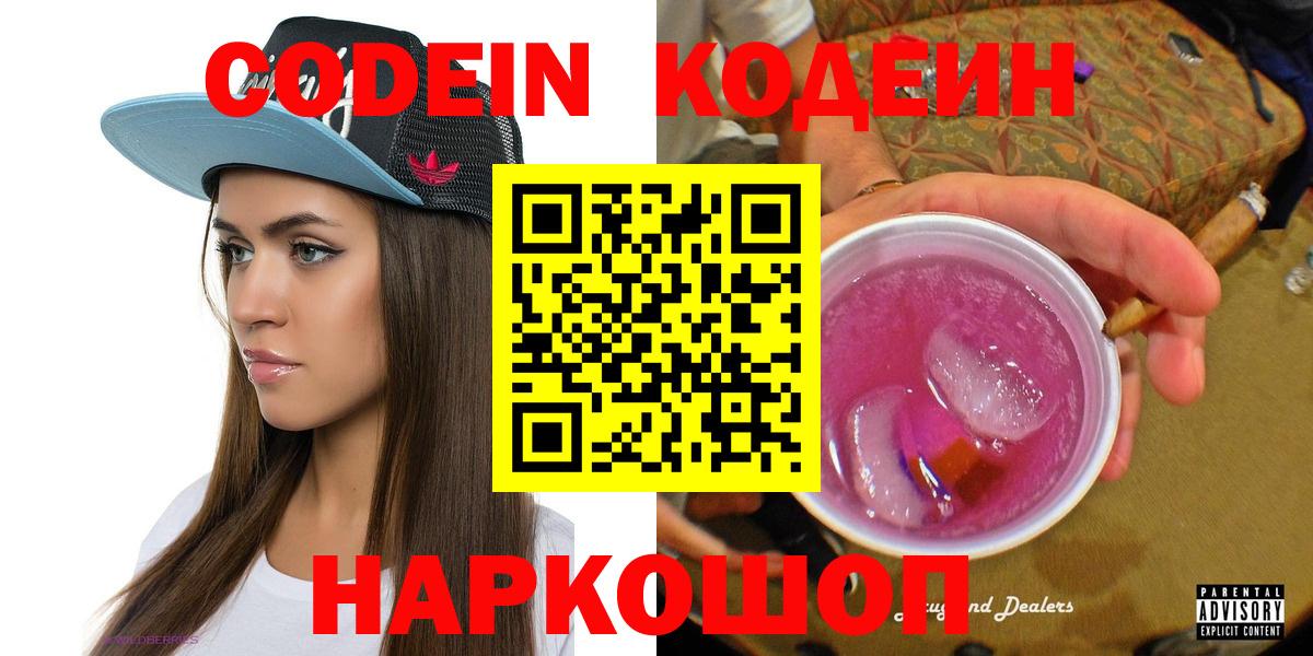 Codein Purple Drank  где купить наркоту  Codein Purple Drank  Черняховск 