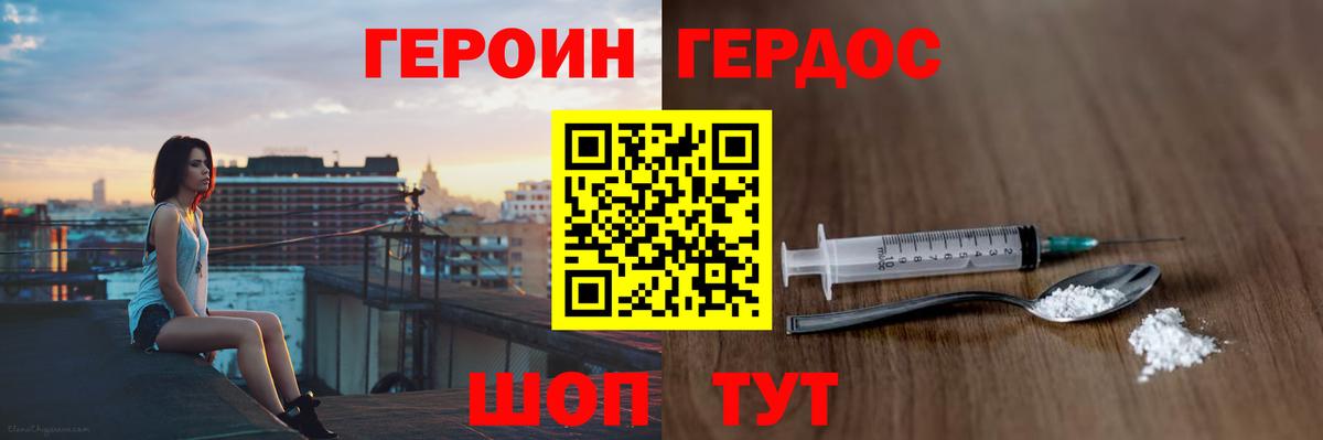 ГЕРОИН Афган Черняховск
