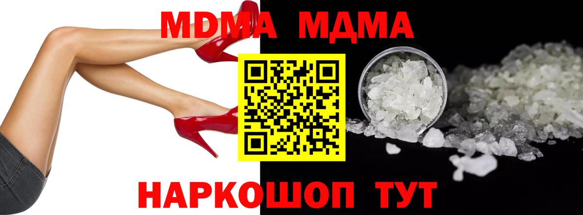 МДМА  MDMA crystal  Черняховск  Вход с VPN  МДМА crystal 