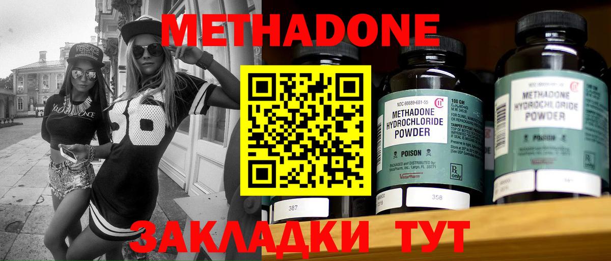 МЕТАДОН кристалл  Вход с VPN  Черняховск  Метадон methadone 