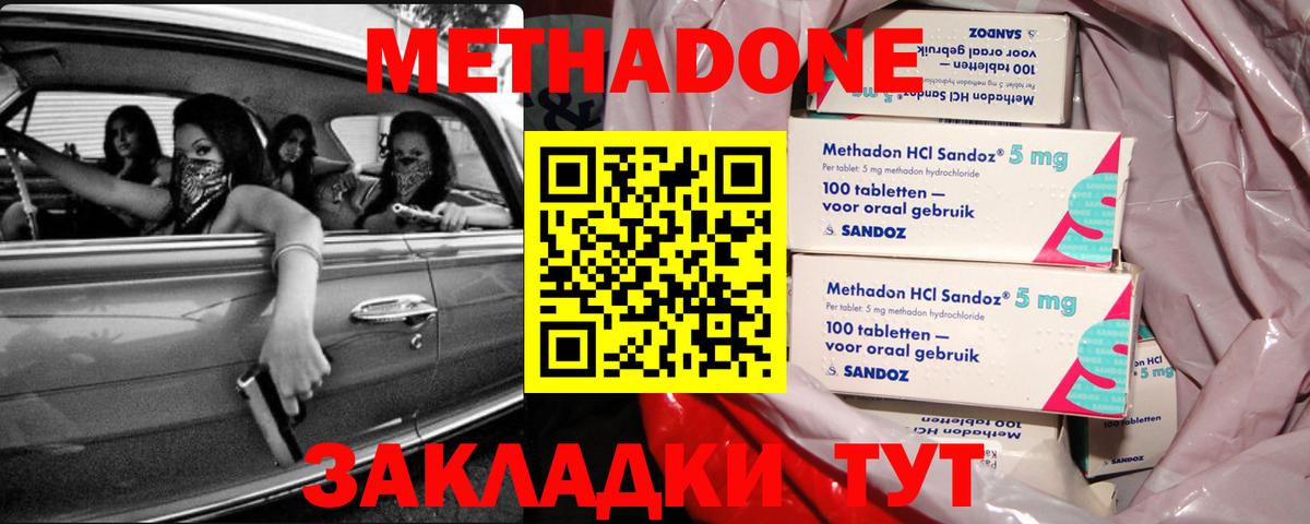 Метадон methadone Черняховск