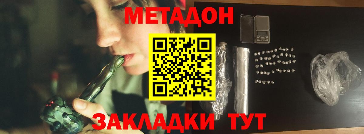 МЕТАДОН мёд  МЕТАДОН methadone  Черняховск 