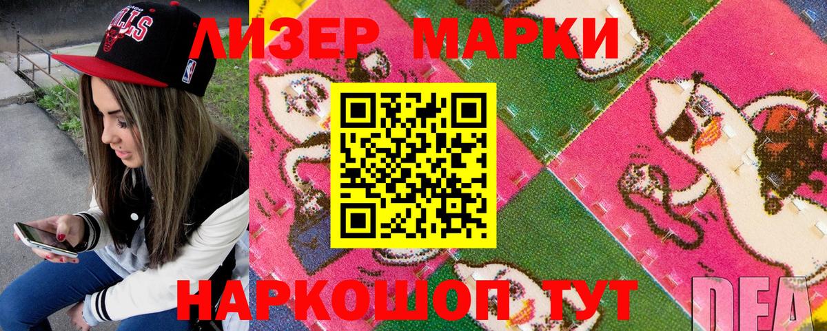 Наркотические марки 1500мкг  Черняховск 