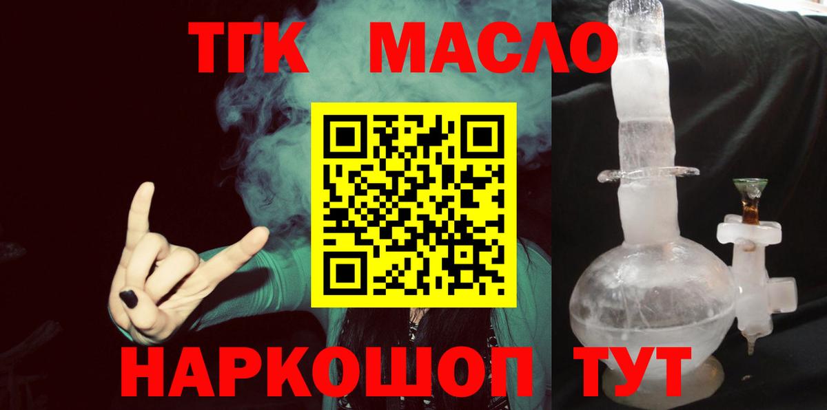 купить закладку  ТГК гашишное масло  Вход с VPN  ТГК жижа  Черняховск 